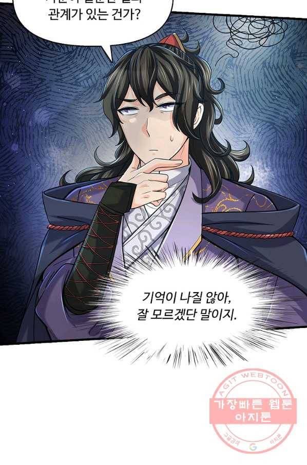 악인 장문의 귀환 19화 35