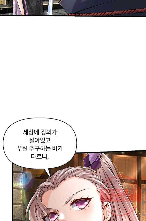 악인 장문의 귀환 19화 37