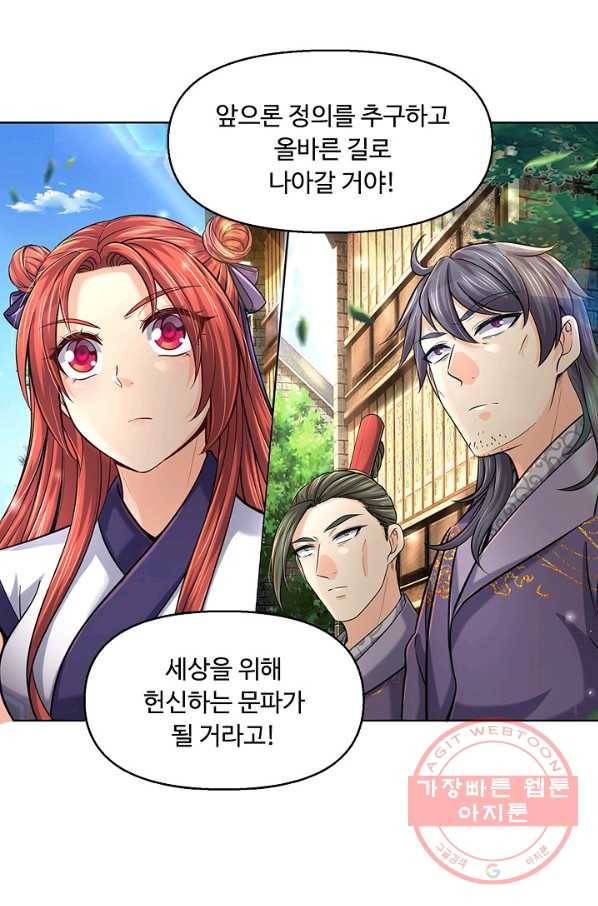 악인 장문의 귀환 19화 41
