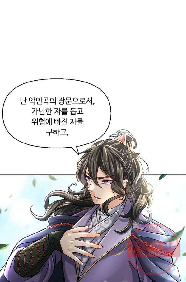 악인 장문의 귀환 19화 42