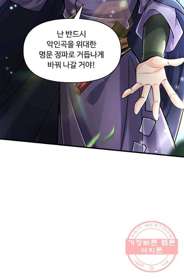 악인 장문의 귀환 19화 43