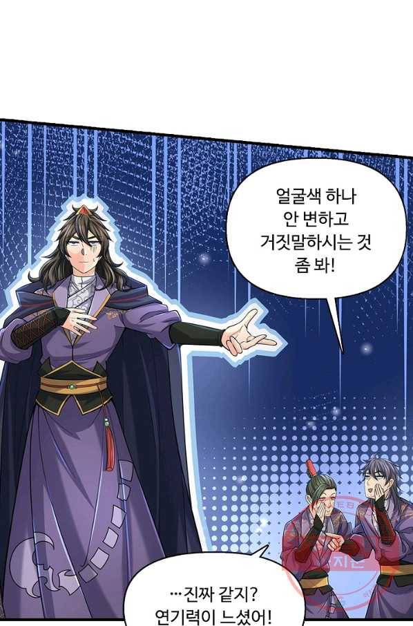 악인 장문의 귀환 19화 46