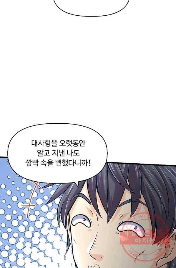 악인 장문의 귀환 19화 47