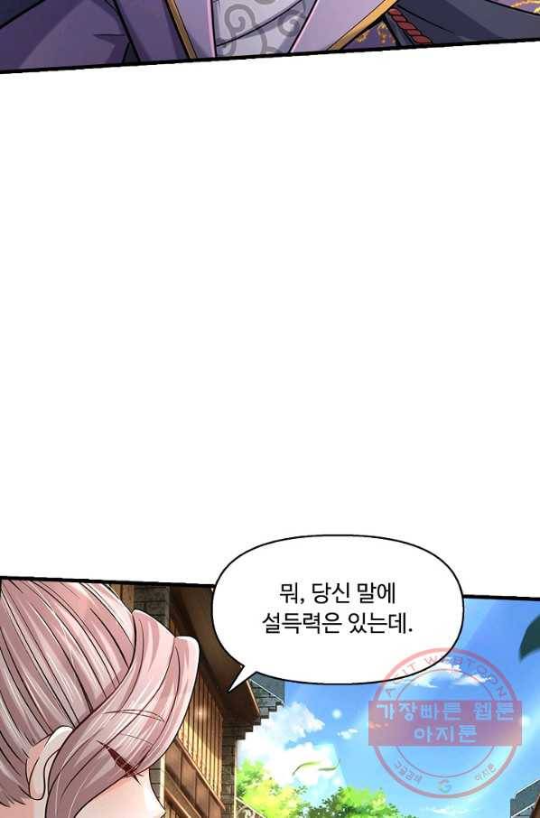 악인 장문의 귀환 19화 54
