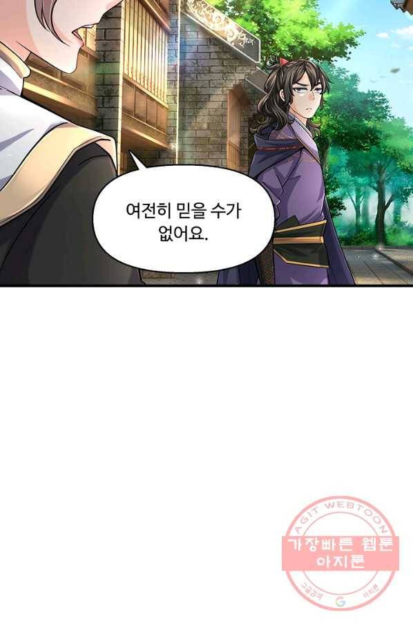 악인 장문의 귀환 19화 55