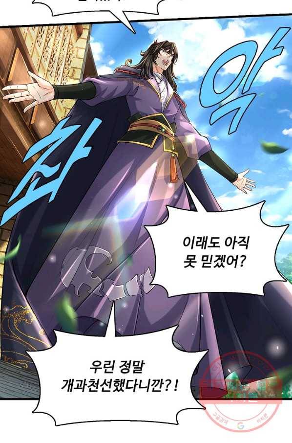 악인 장문의 귀환 19화 64