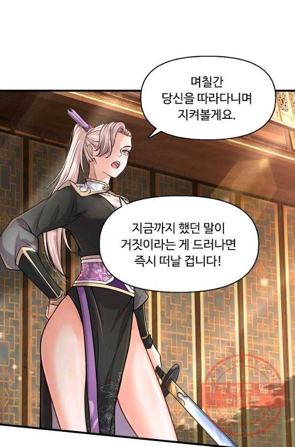 악인 장문의 귀환 19화 70