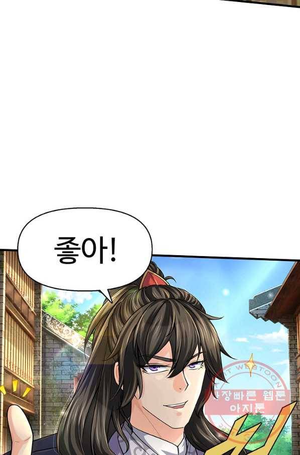 악인 장문의 귀환 19화 71