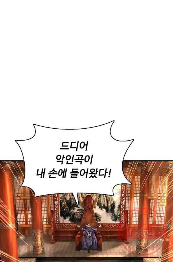 악인 장문의 귀환 19화 75