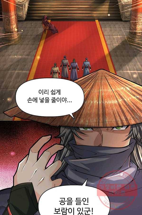 악인 장문의 귀환 19화 76