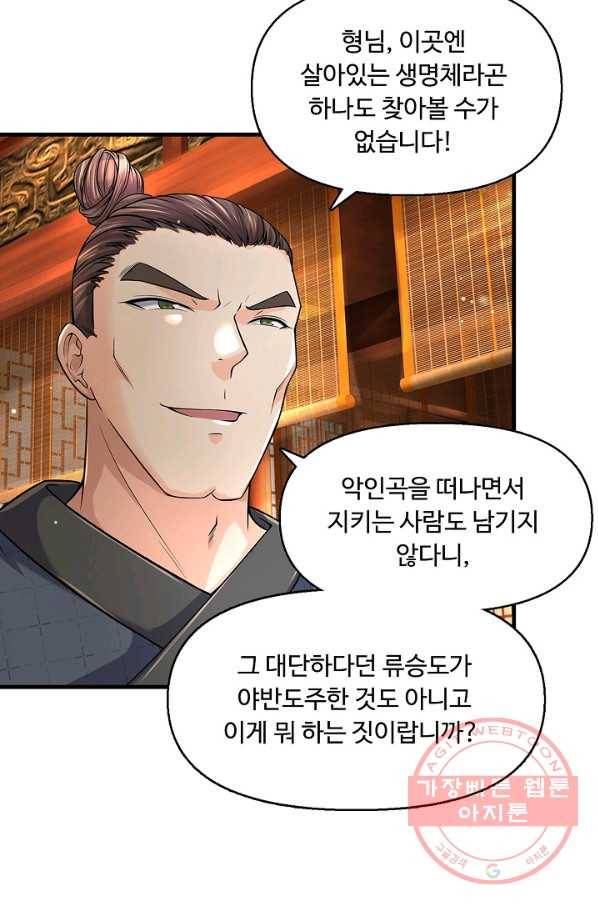 악인 장문의 귀환 19화 79