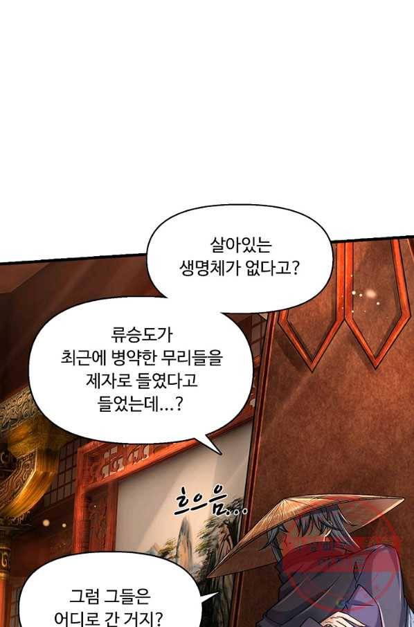 악인 장문의 귀환 19화 80