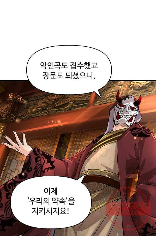 악인 장문의 귀환 19화 83
