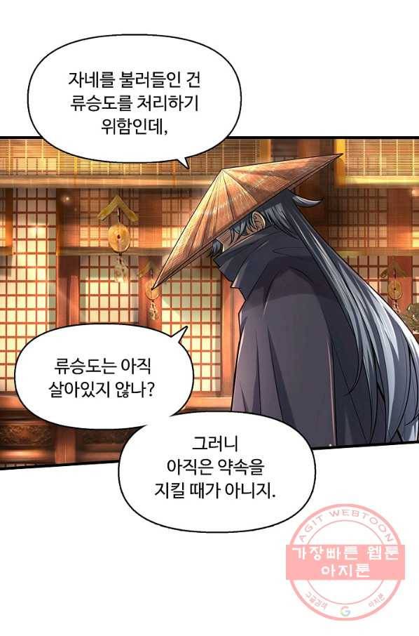 악인 장문의 귀환 19화 86