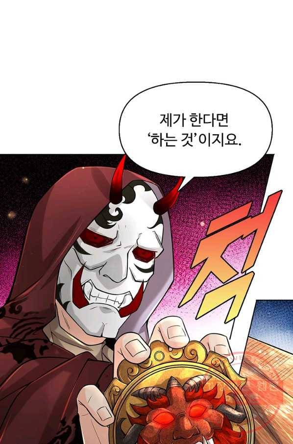 악인 장문의 귀환 19화 87