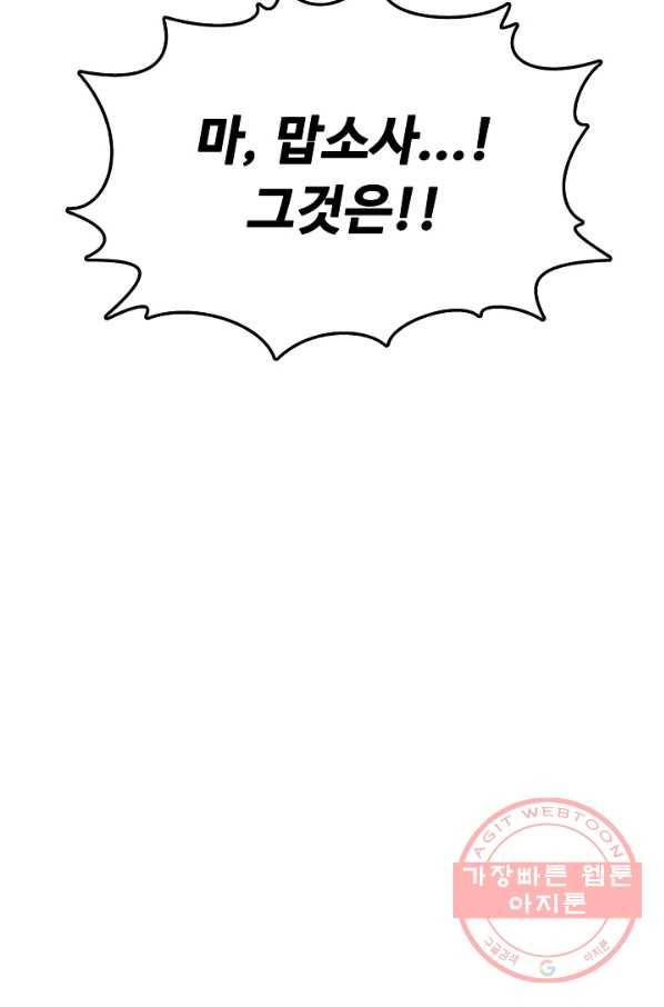 악인 장문의 귀환 19화 89