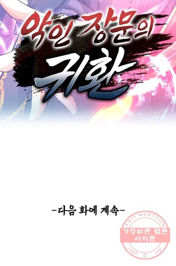 악인 장문의 귀환 19화 91