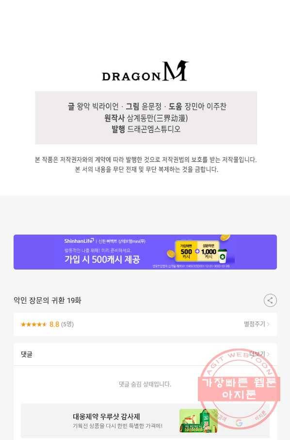 악인 장문의 귀환 19화 92