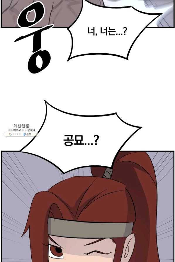 불사무적 211화 2