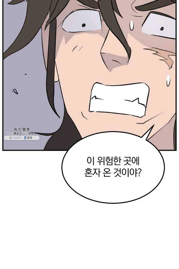 불사무적 211화 4