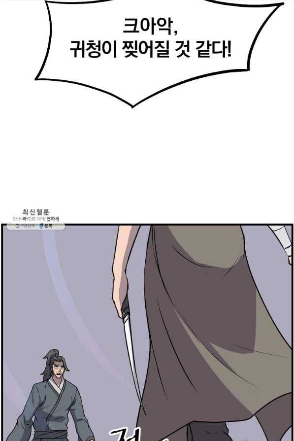 불사무적 211화 14