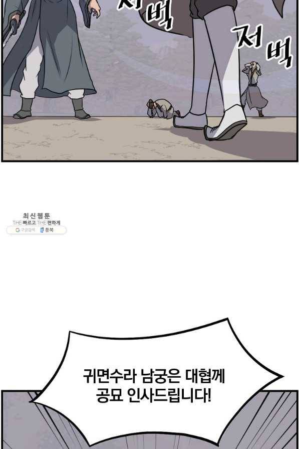 불사무적 211화 15