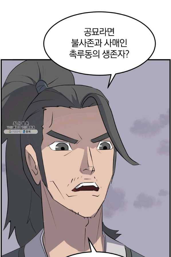 불사무적 211화 17