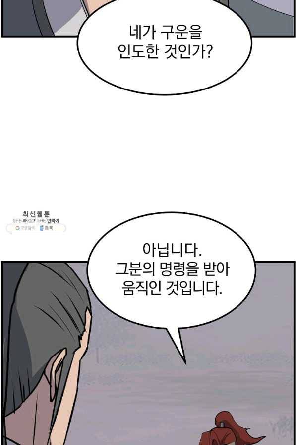 불사무적 211화 18