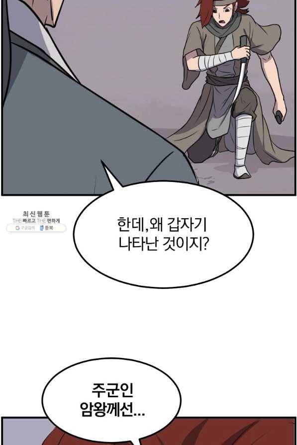 불사무적 211화 19
