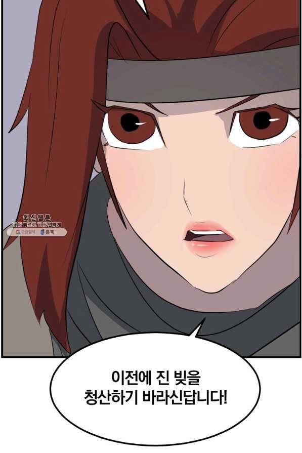 불사무적 211화 20