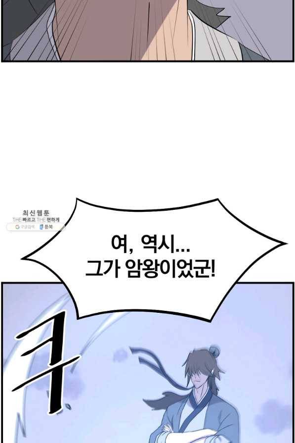 불사무적 211화 22