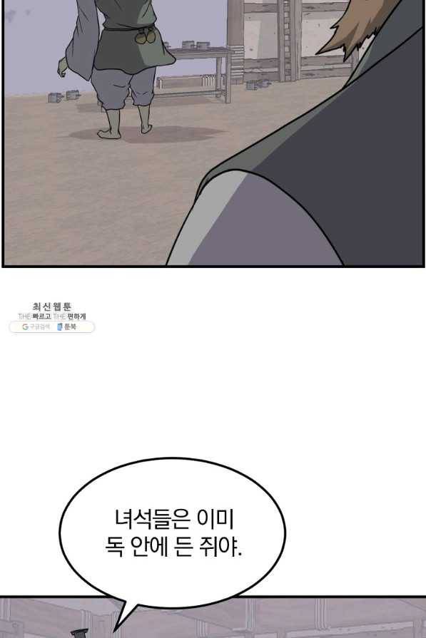 불사무적 211화 28