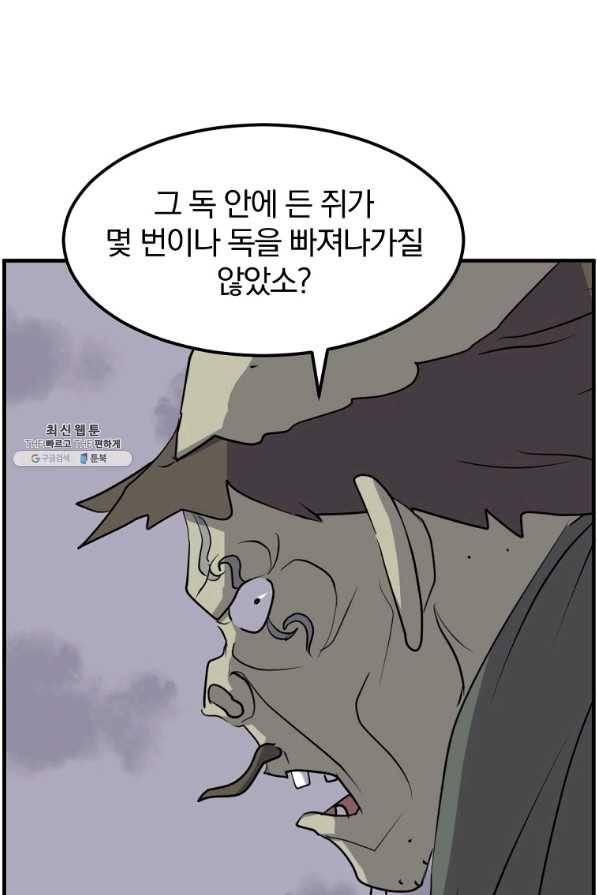 불사무적 211화 30