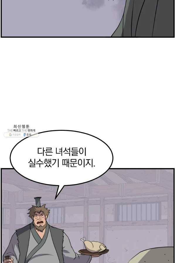불사무적 211화 31