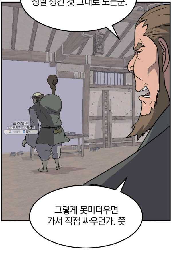 불사무적 211화 33