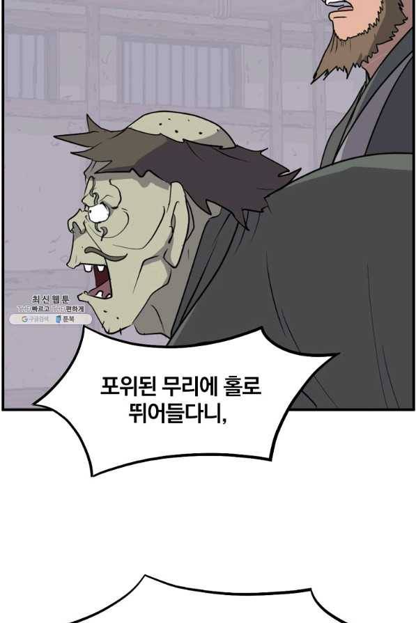 불사무적 211화 36