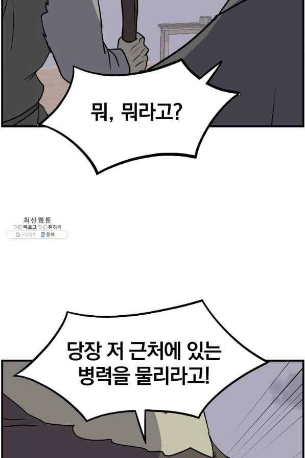불사무적 211화 39