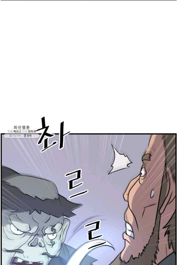 불사무적 211화 42