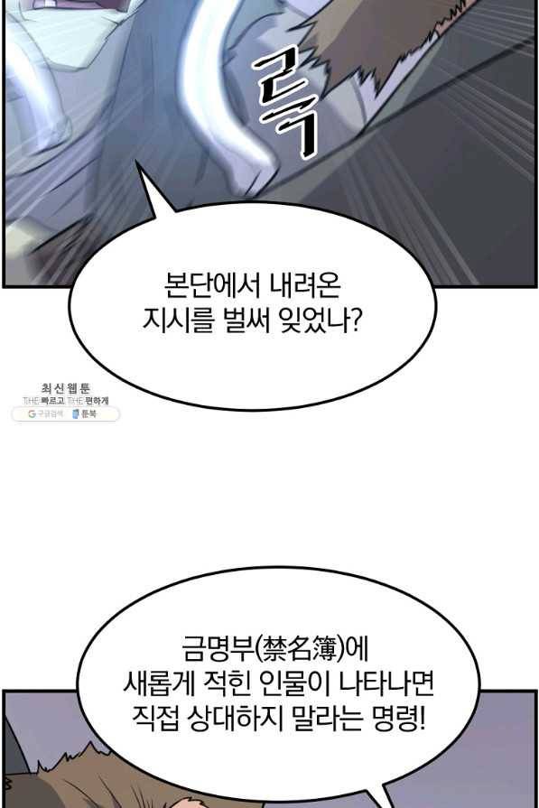 불사무적 211화 43