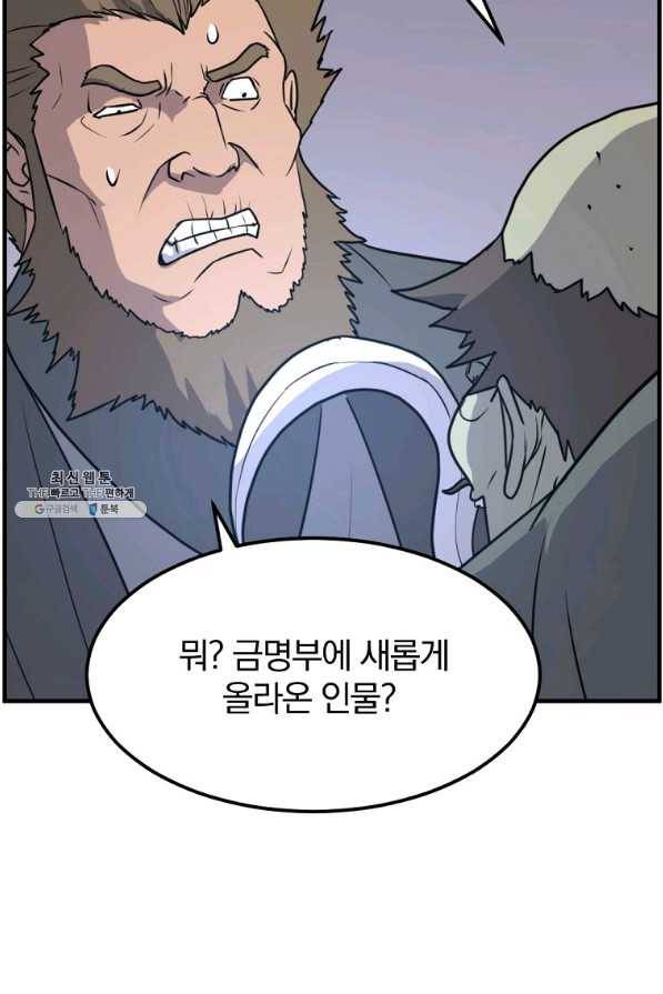 불사무적 211화 44