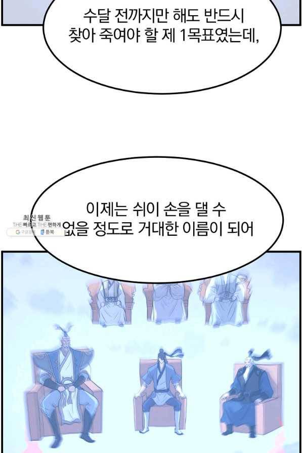 불사무적 211화 46