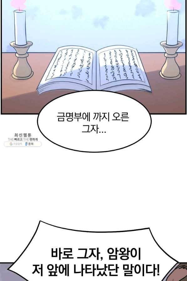 불사무적 211화 47
