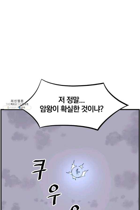 불사무적 211화 49