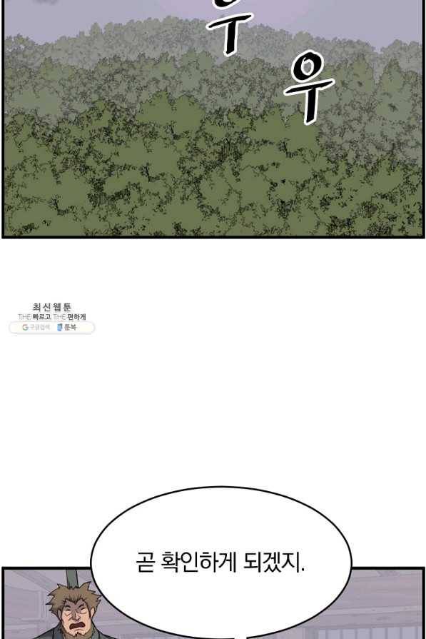 불사무적 211화 50
