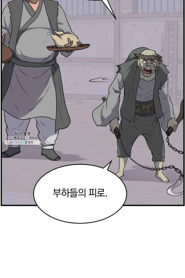 불사무적 211화 51