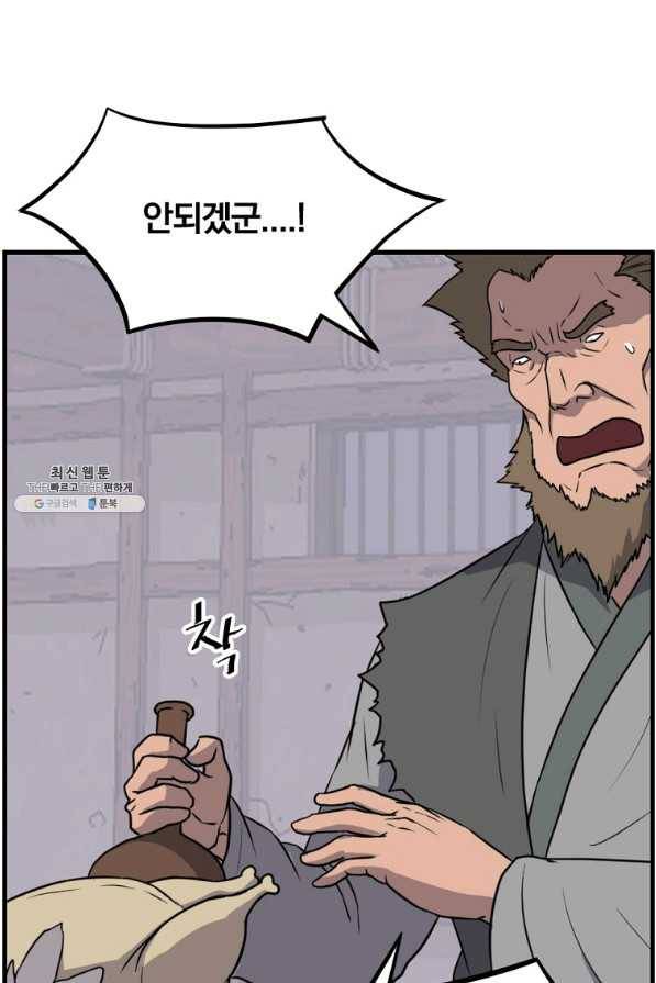 불사무적 211화 52