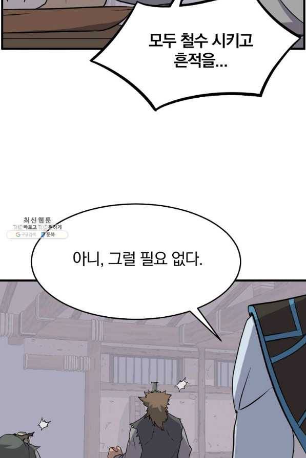 불사무적 211화 53
