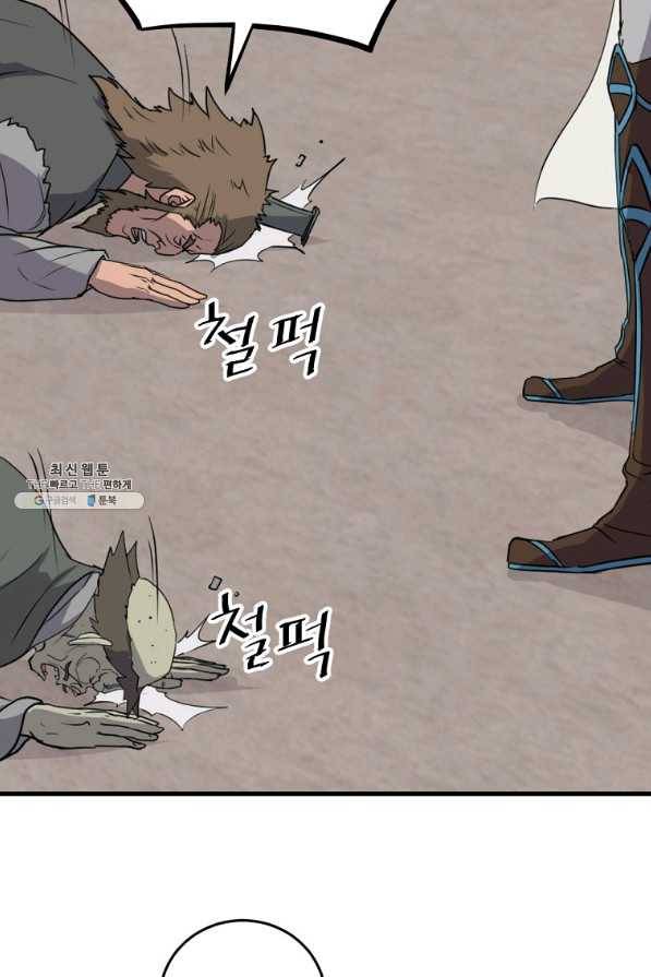 불사무적 211화 55