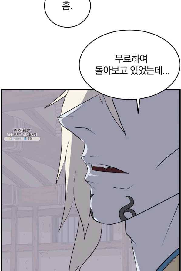 불사무적 211화 56