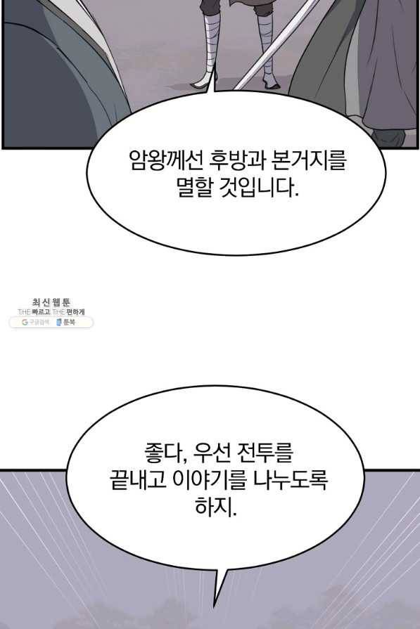불사무적 211화 61